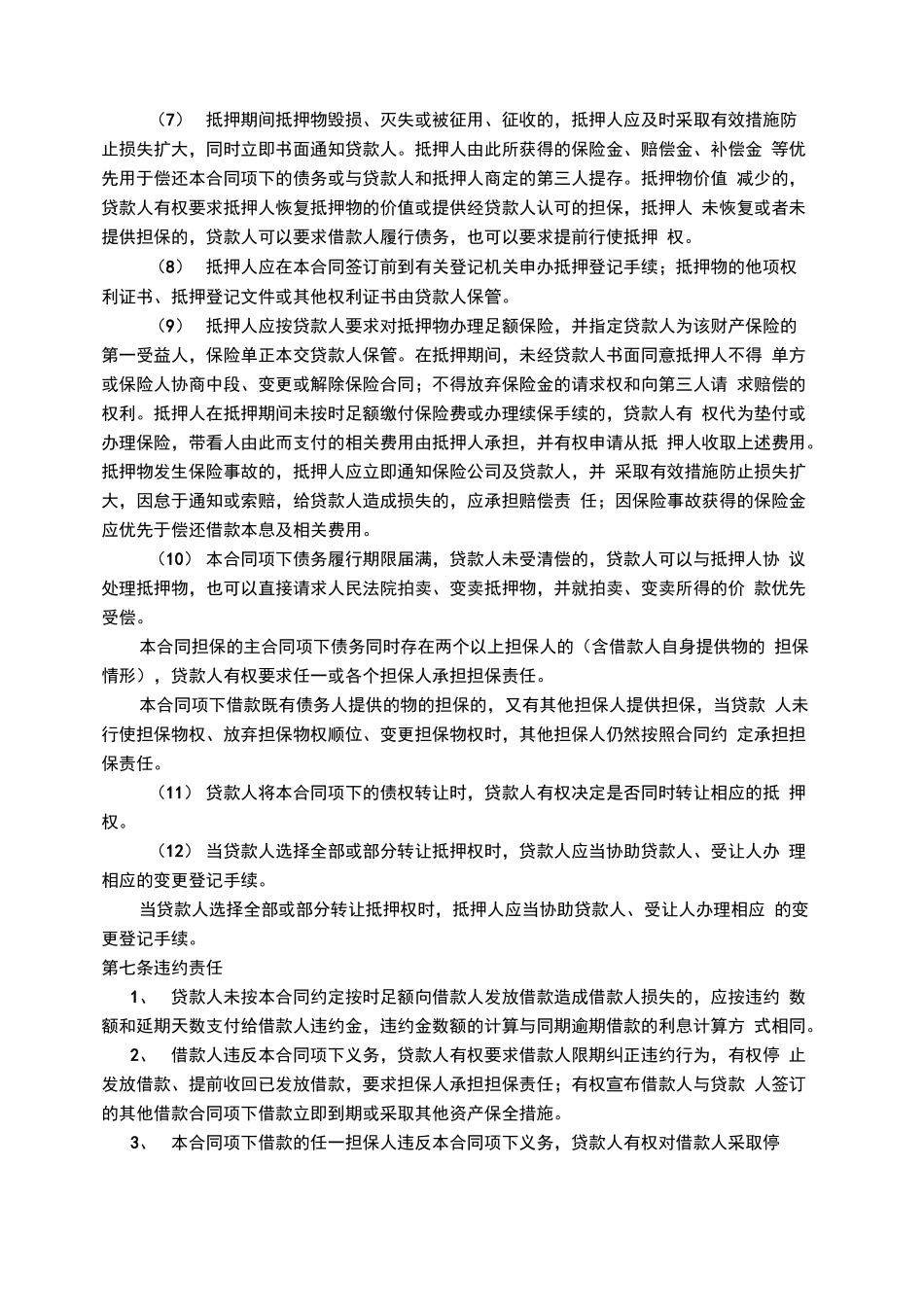 保证担保借款合同范本_第3页