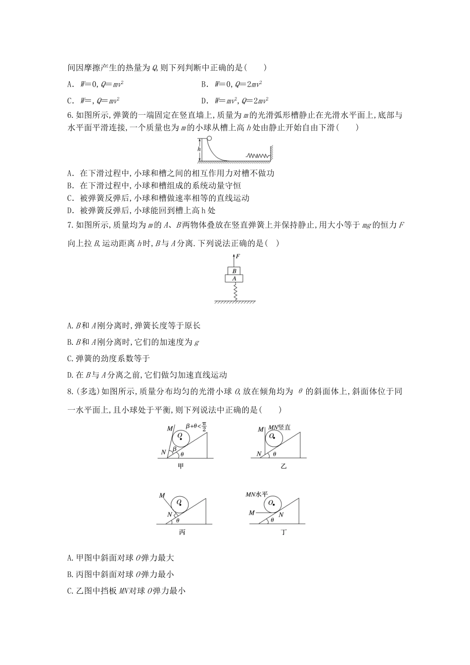 湖北省荆州中学高一物理5月双周考试题_第2页