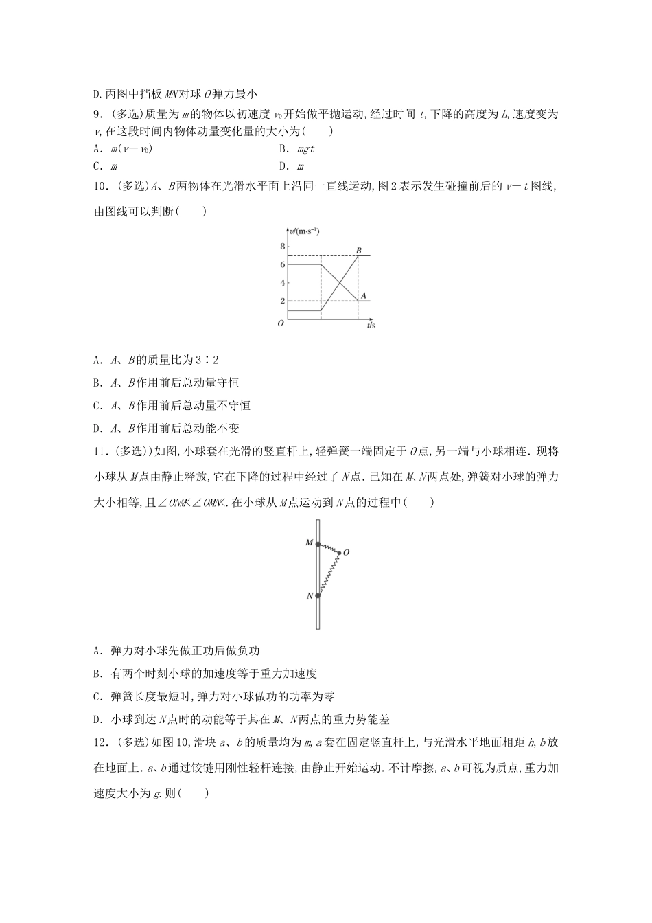 湖北省荆州中学高一物理5月双周考试题_第3页