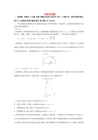 湖北省荆州中学高一物理5月双周考试题