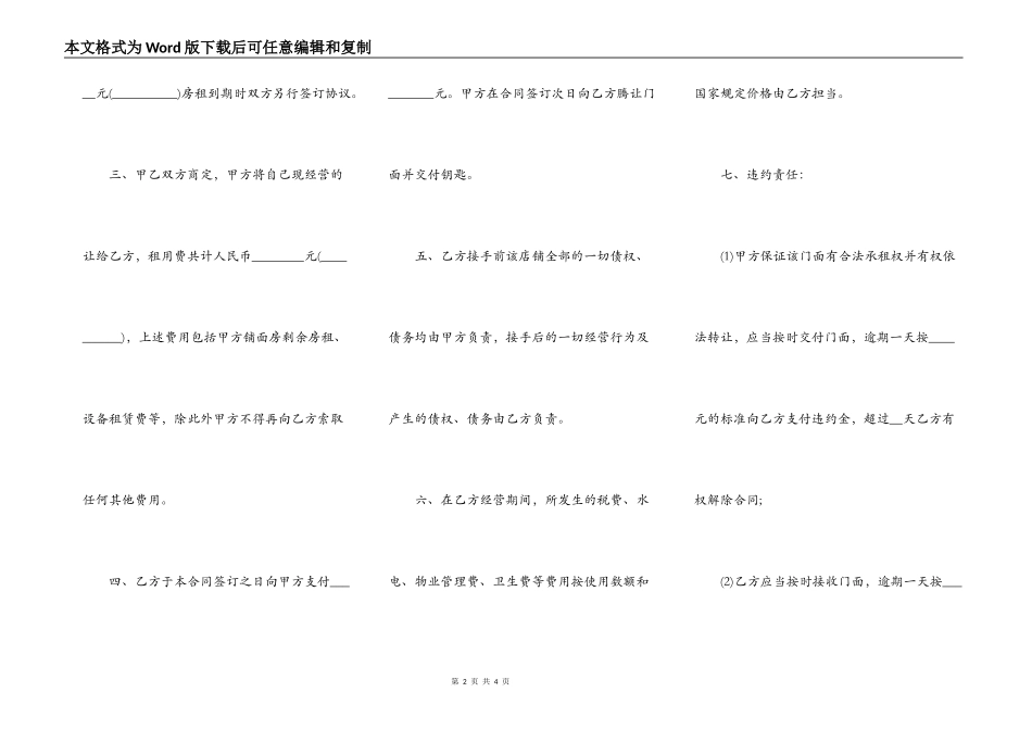 正规店铺转让合同标准范本_第2页