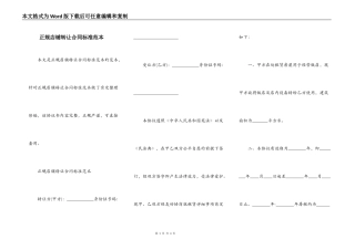 正规店铺转让合同标准范本