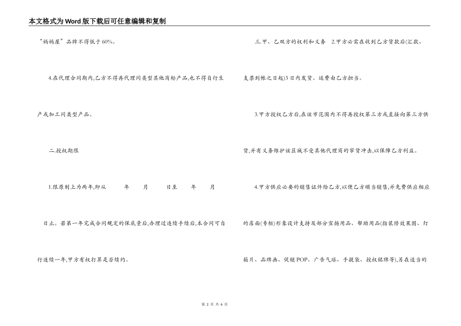 市级代理授权经营合同_第2页