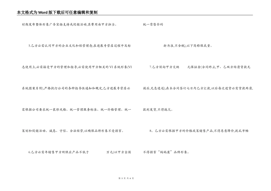 市级代理授权经营合同_第3页