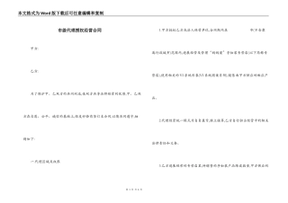市级代理授权经营合同