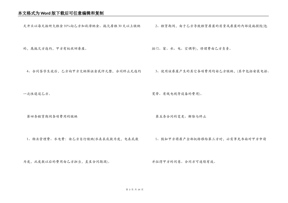商户租赁合同范本3篇_第3页