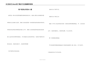 商户租赁合同范本3篇