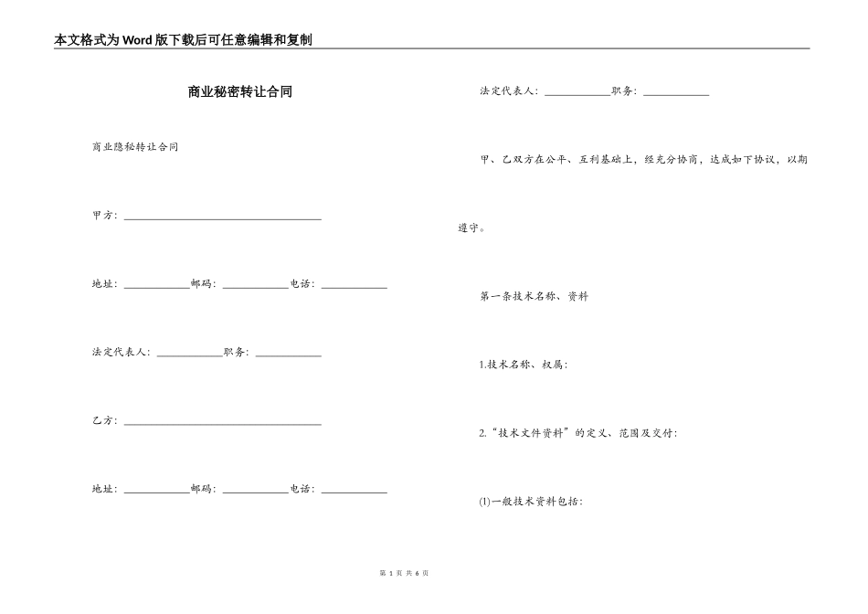 商业秘密转让合同_第1页