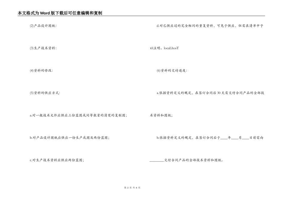 商业秘密转让合同_第2页