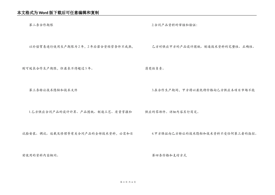 商业秘密转让合同_第3页