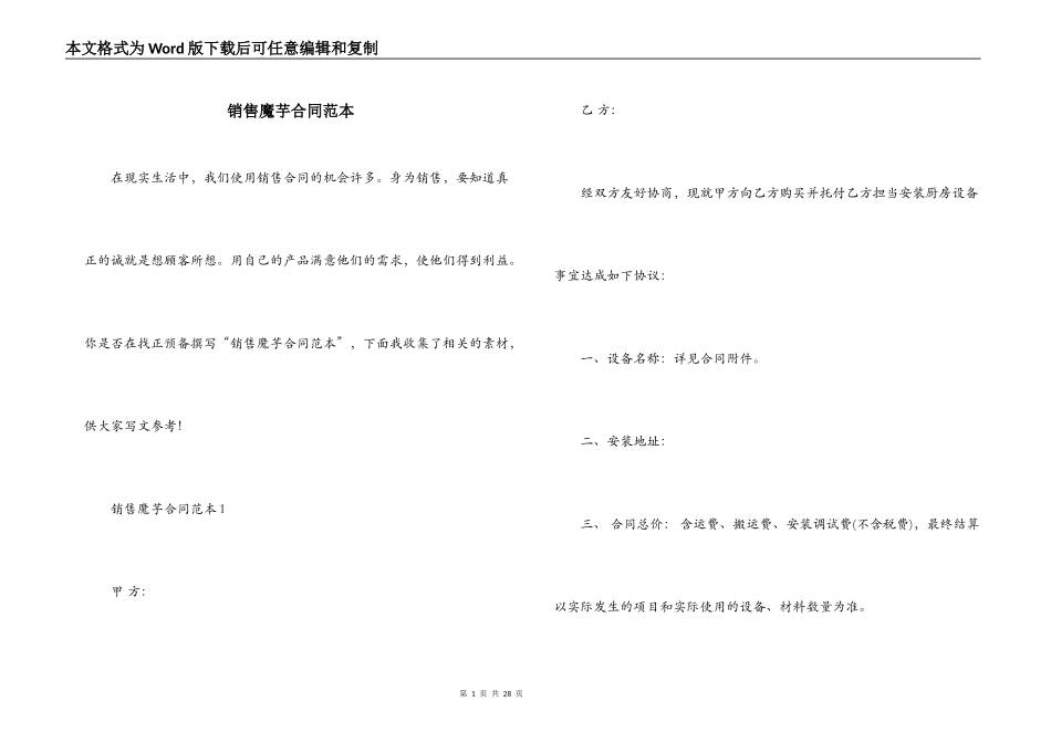 销售魔芋合同范本_第1页