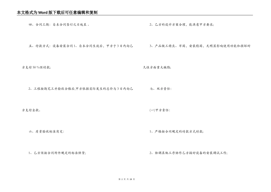 销售魔芋合同范本_第2页