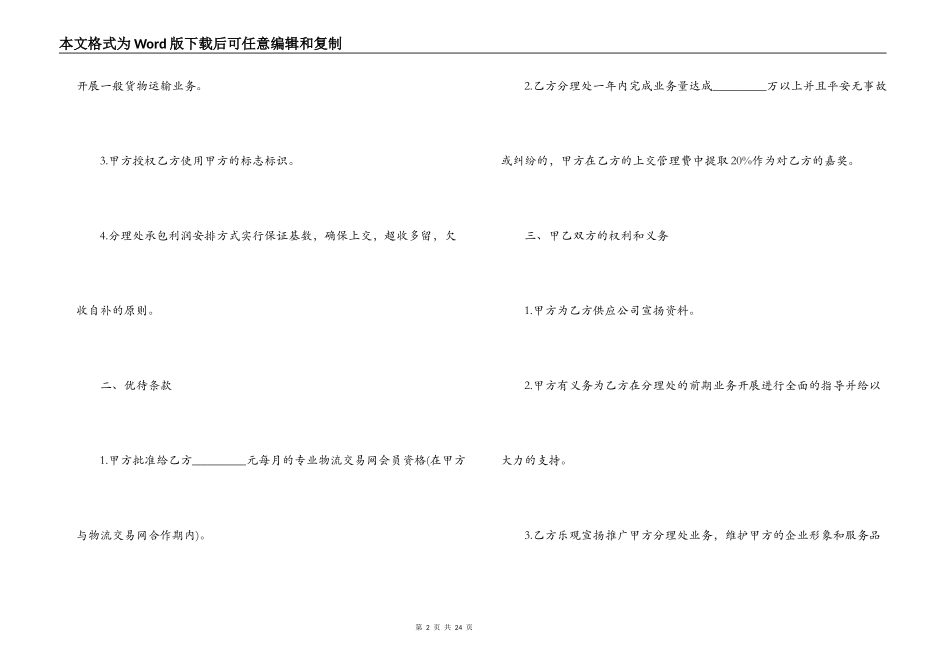 车辆货物运输合同书模板3篇_第2页