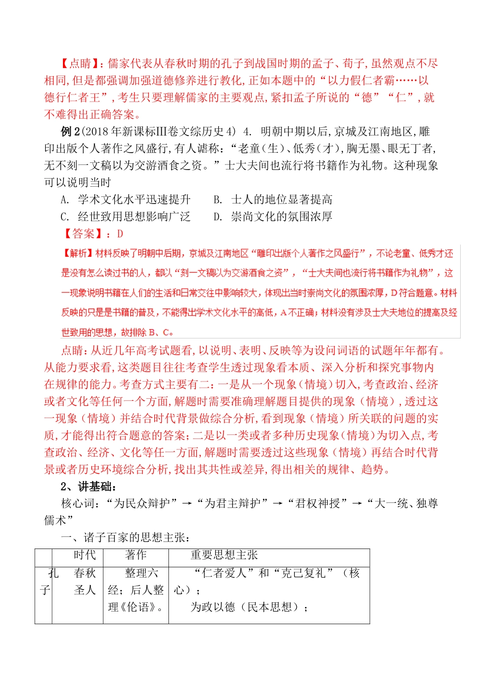 专题 古代中国的文化测试题_第2页