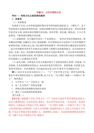 专题 古代中国的文化测试题