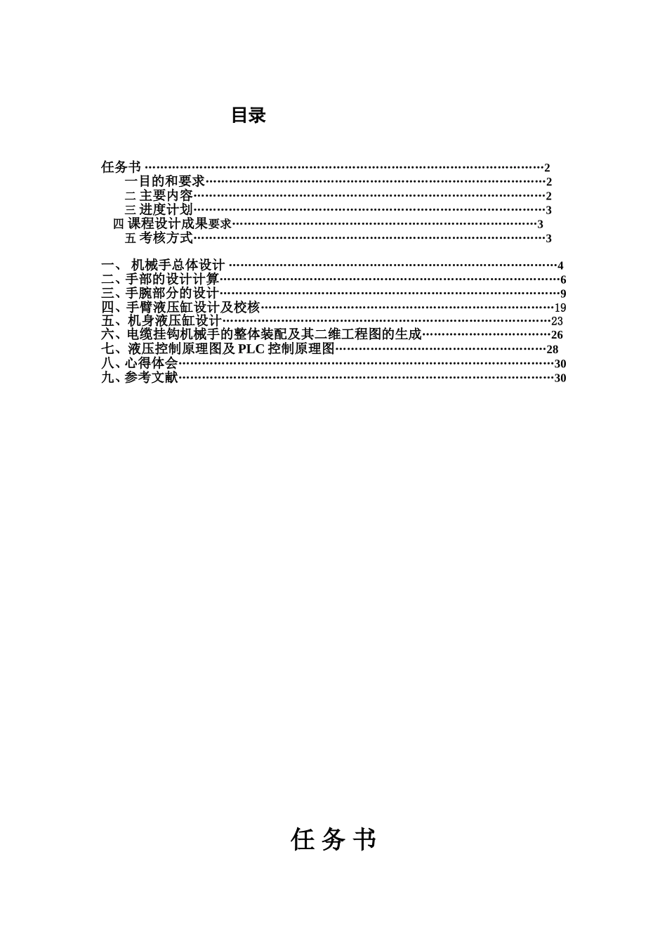 手臂液压缸设计和实现 机械制造教学设计_第1页