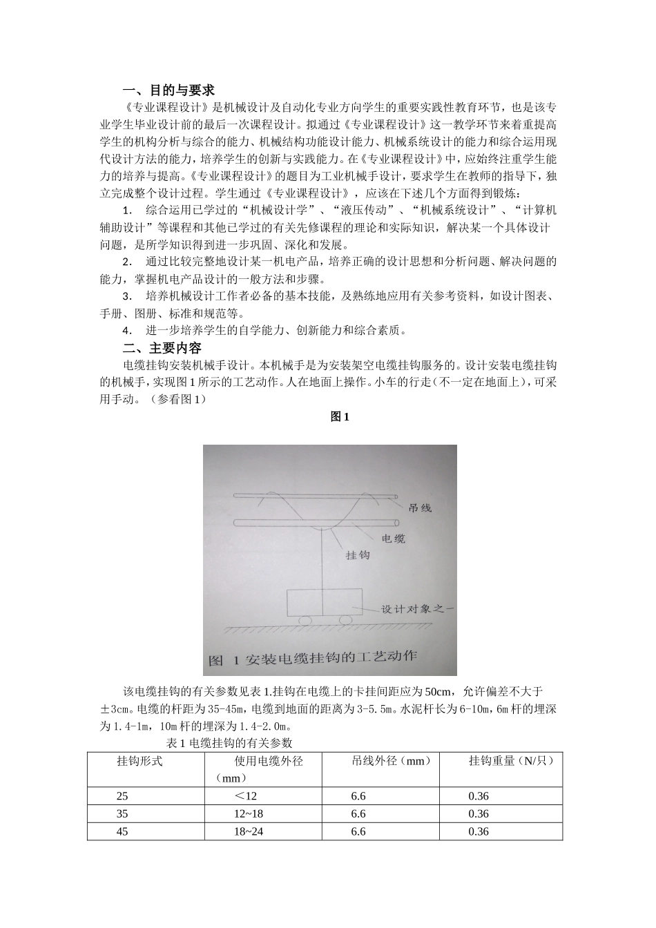 手臂液压缸设计和实现 机械制造教学设计_第2页