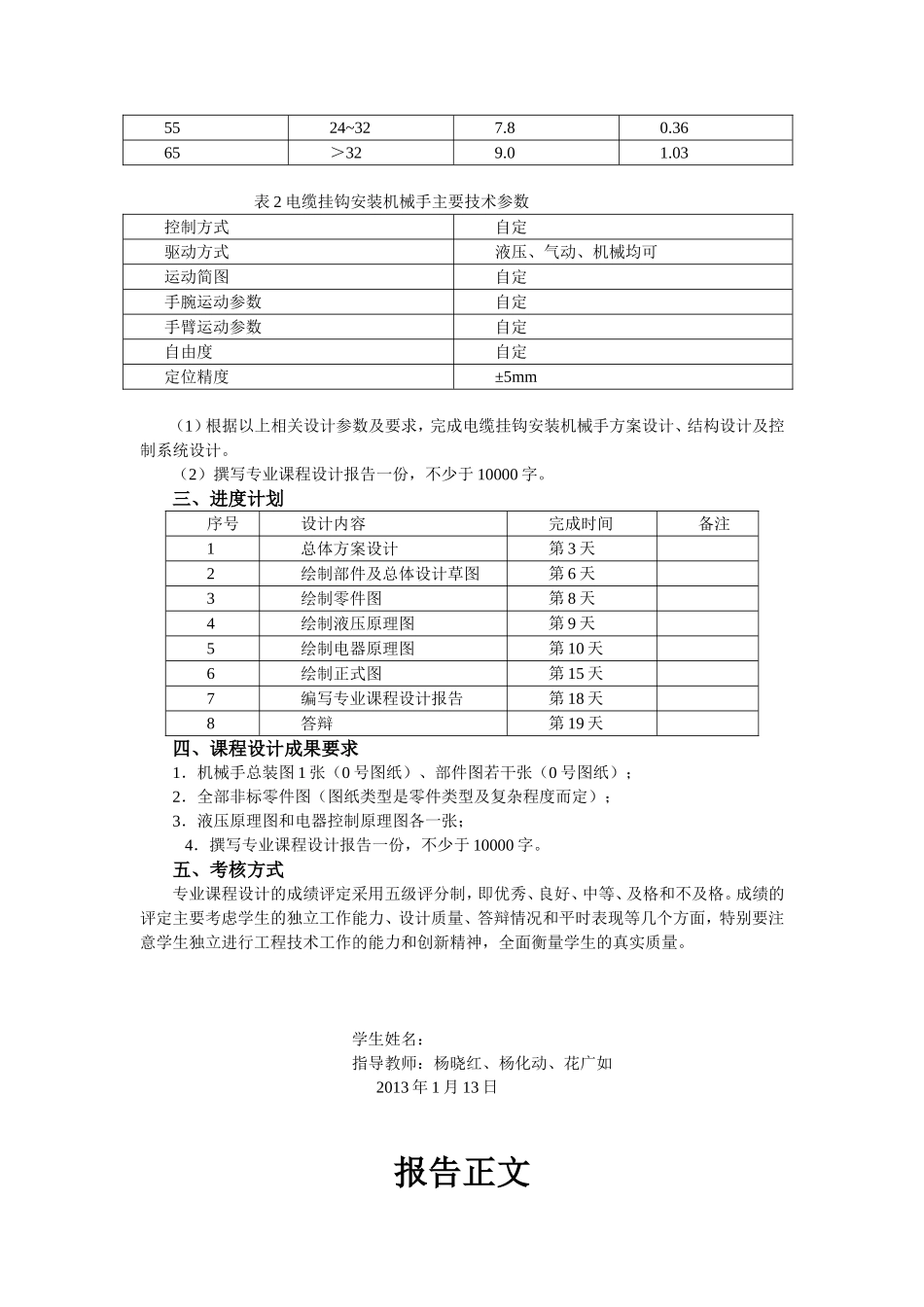 手臂液压缸设计和实现 机械制造教学设计_第3页