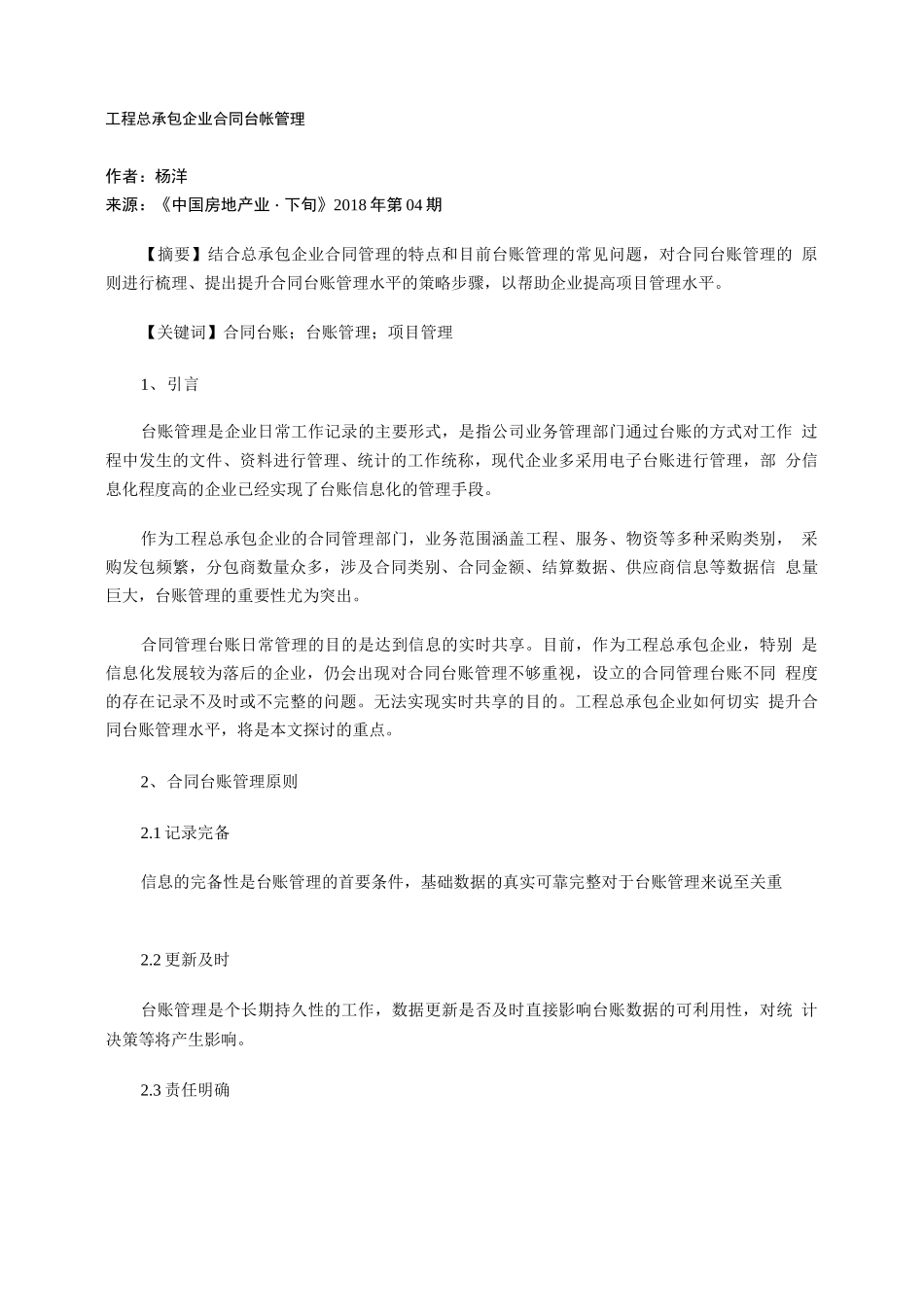 工程总承包企业合同台帐管理_第1页