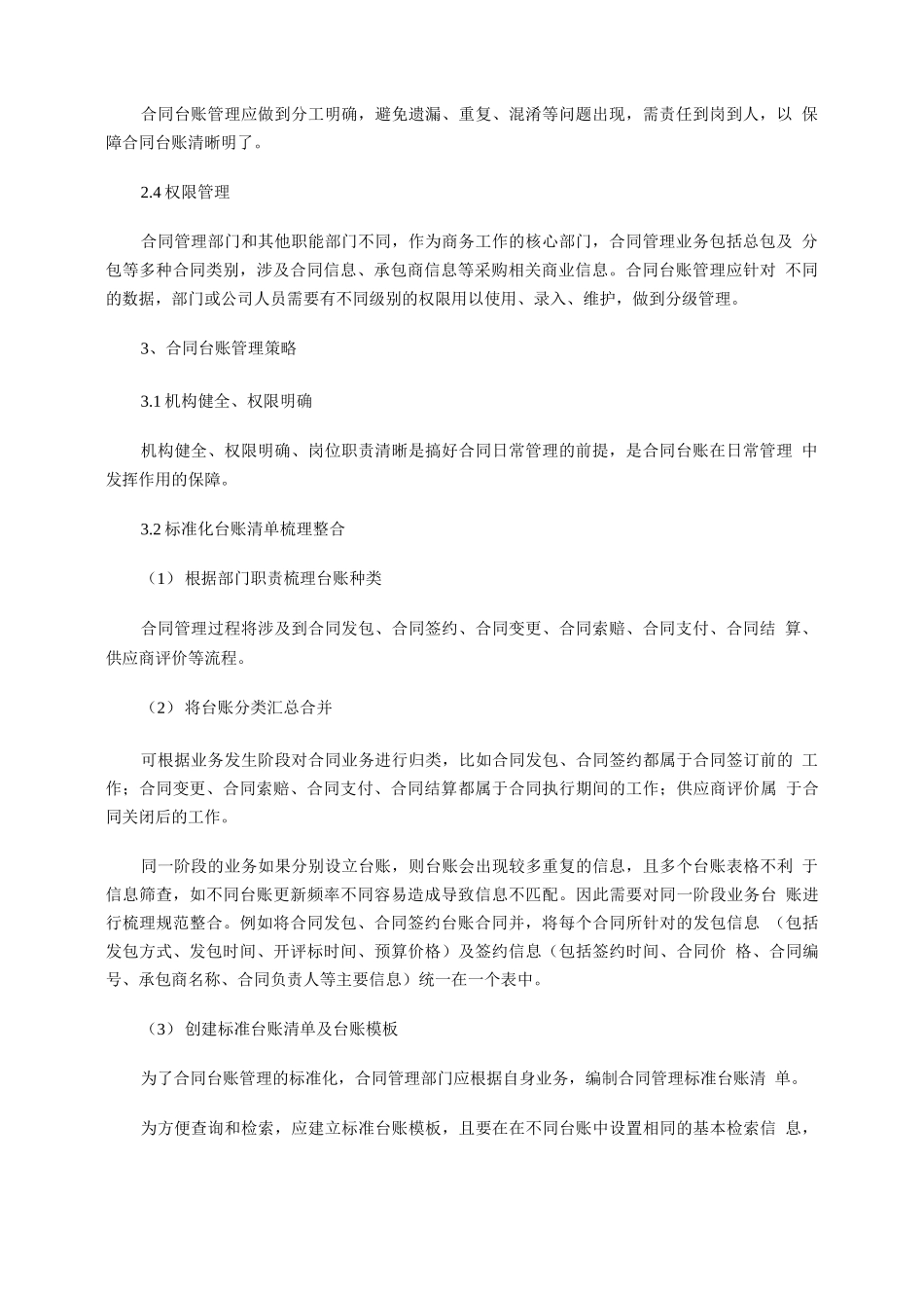 工程总承包企业合同台帐管理_第2页