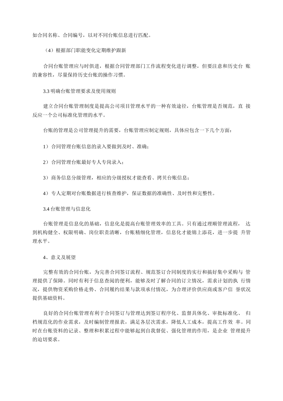 工程总承包企业合同台帐管理_第3页