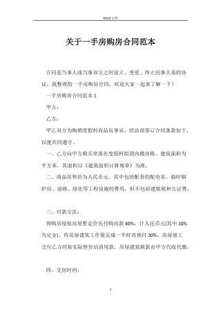关于一手房购房合同