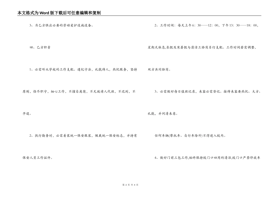 2022年学校保安用工合同样本_第2页