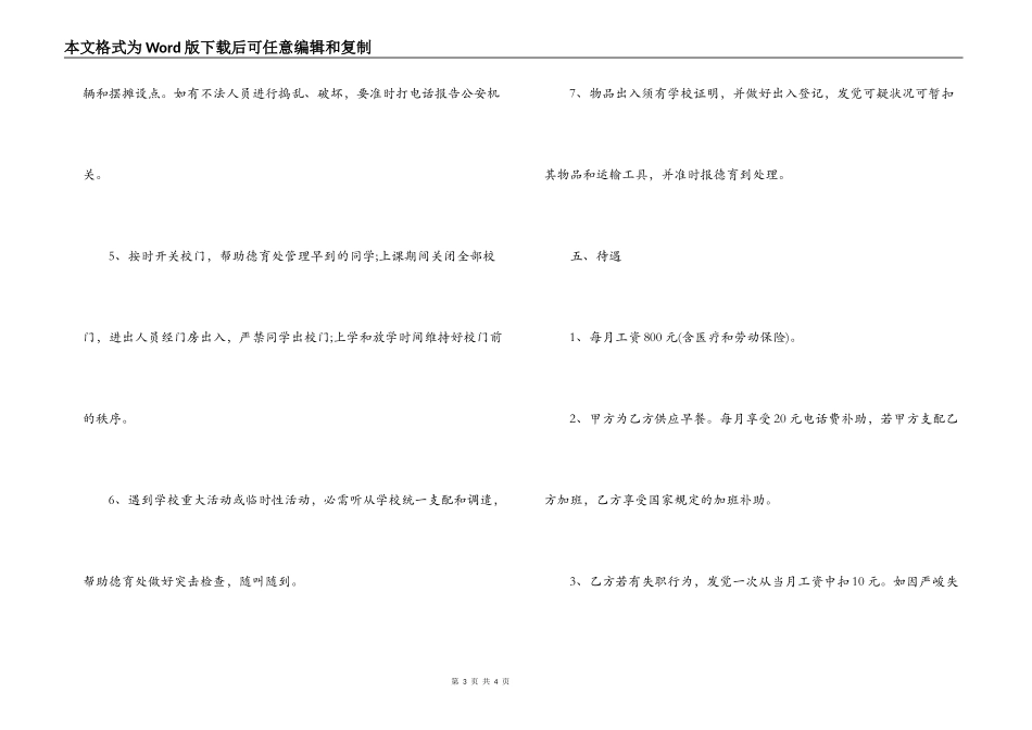 2022年学校保安用工合同样本_第3页