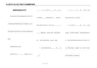 续签租房标准合同书