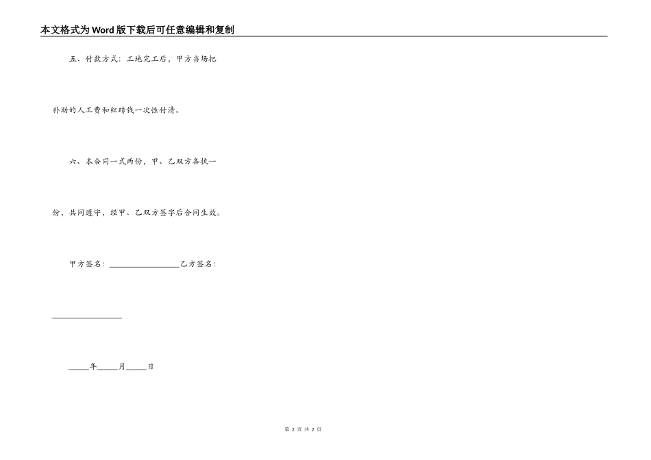 房屋拆除合同及安全协议书的范文_第2页