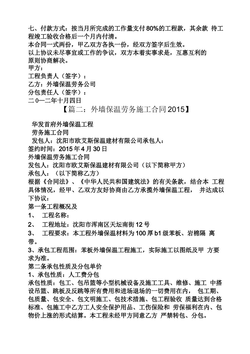 合同范本之外墙保温劳务施工合同_第2页