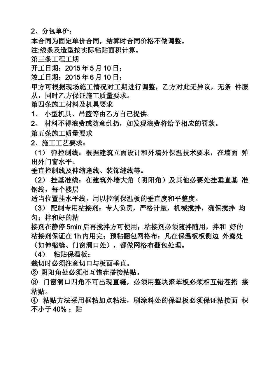 合同范本之外墙保温劳务施工合同_第3页