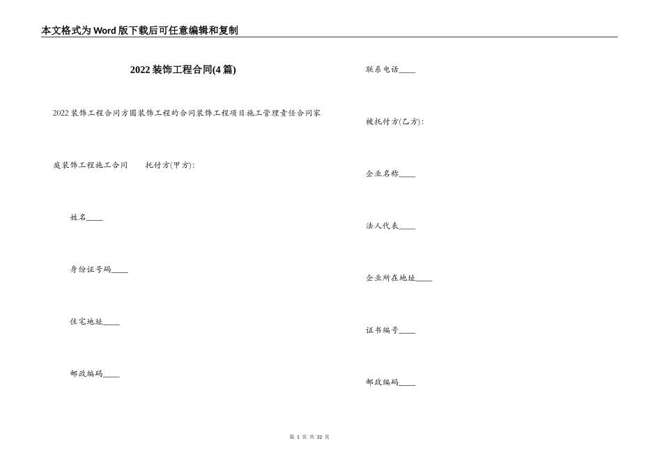 2022装饰工程合同_第1页