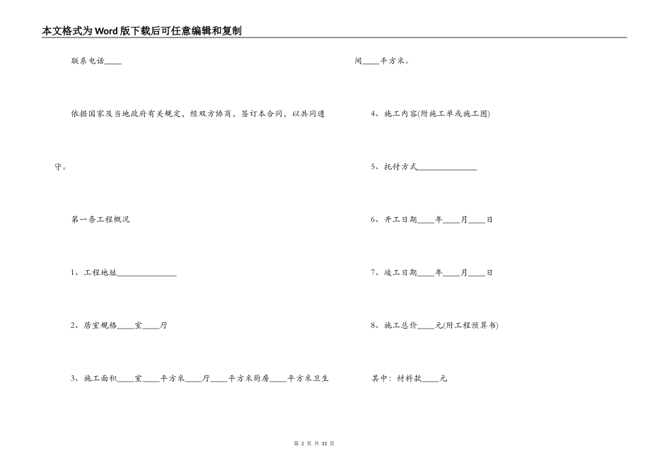 2022装饰工程合同_第2页
