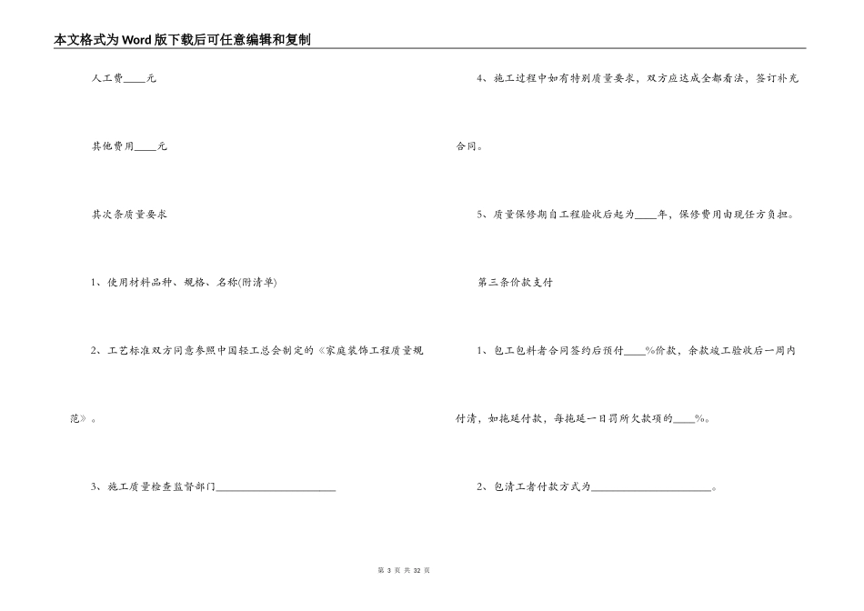 2022装饰工程合同_第3页