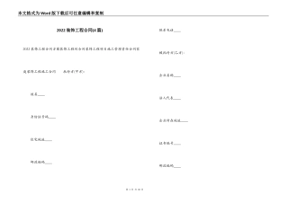 2022装饰工程合同
