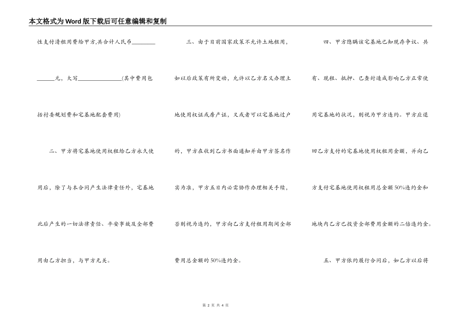 宅基地建房合同范文_第2页