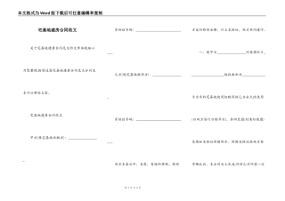 宅基地建房合同范文