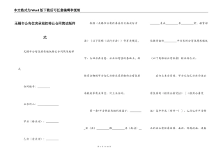 无锡市公有住房承租权转让合同简洁版样式