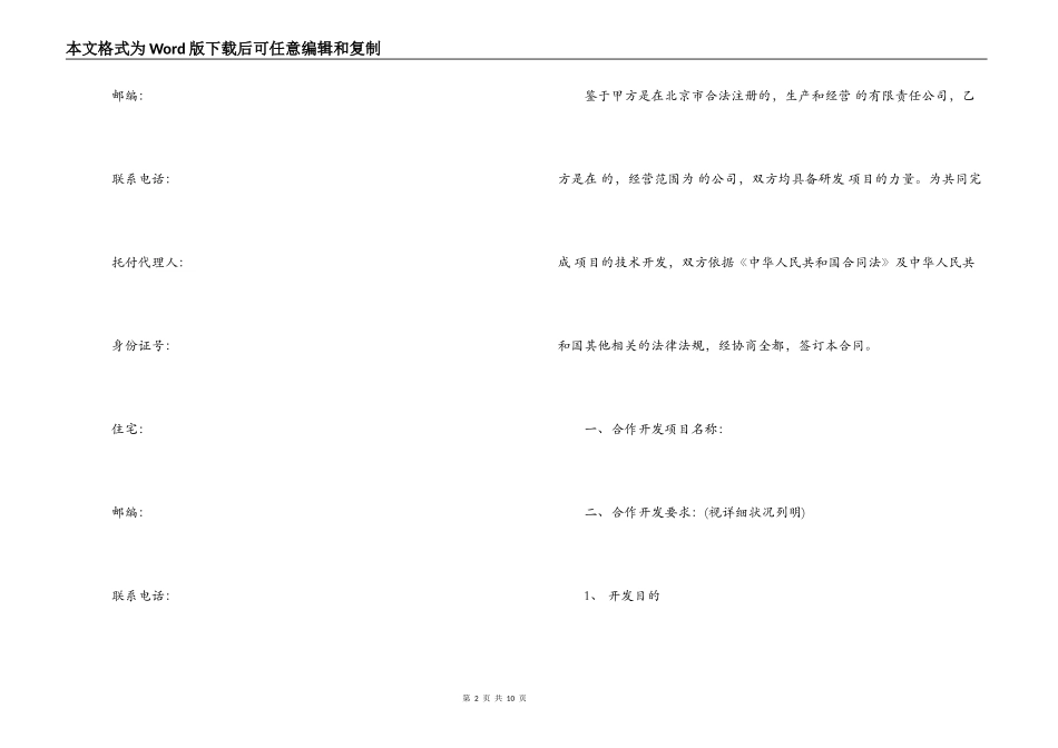 北京研究项目公司合作开发合同书_第2页