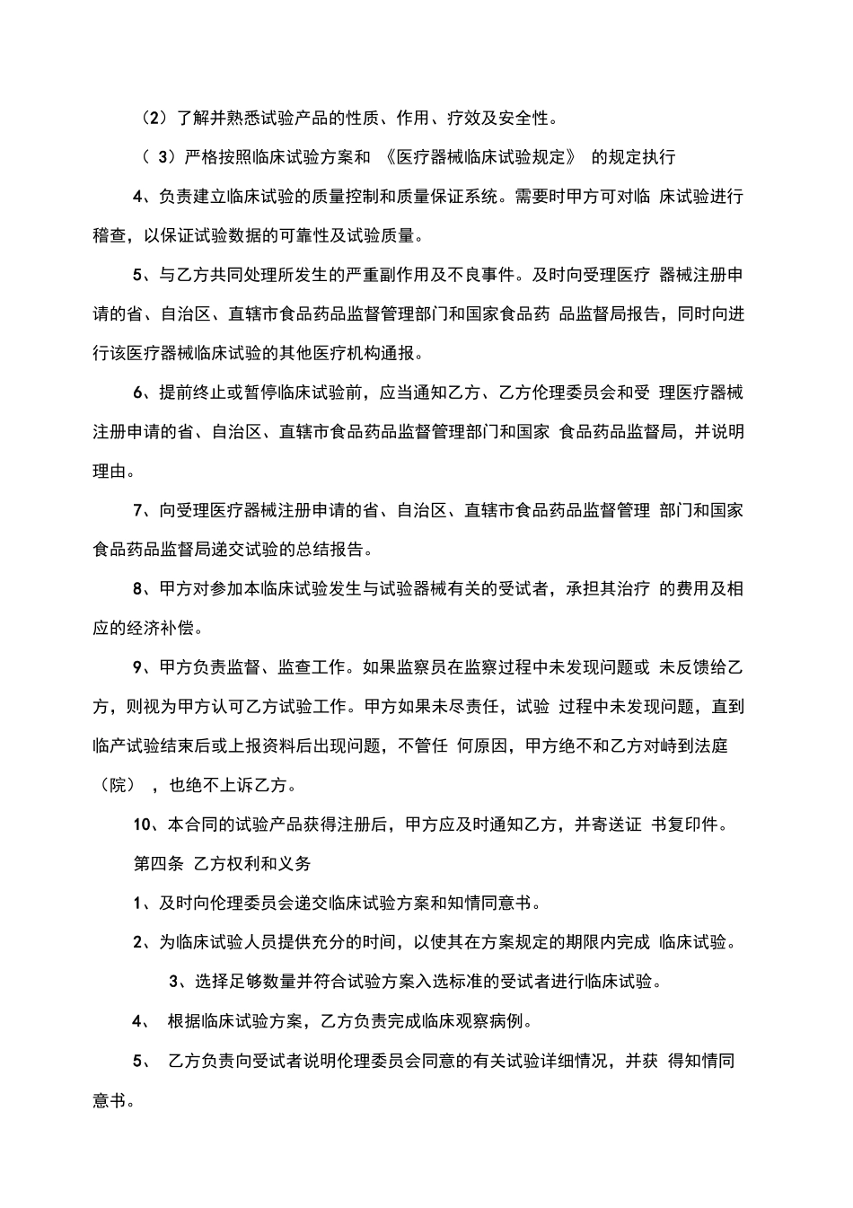 医疗器械临床试验合同书_第3页
