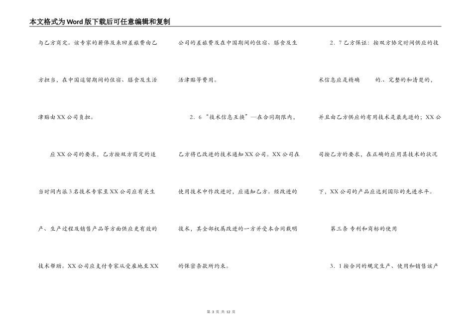 合作经营通用版合同_第3页