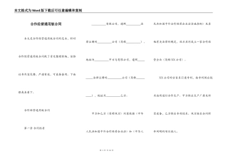 合作经营通用版合同