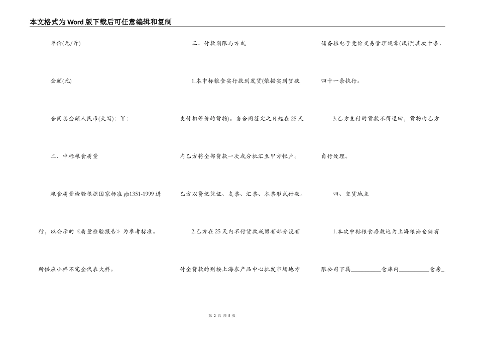 北京市地方储备粮轮换竞价销售合同_第2页