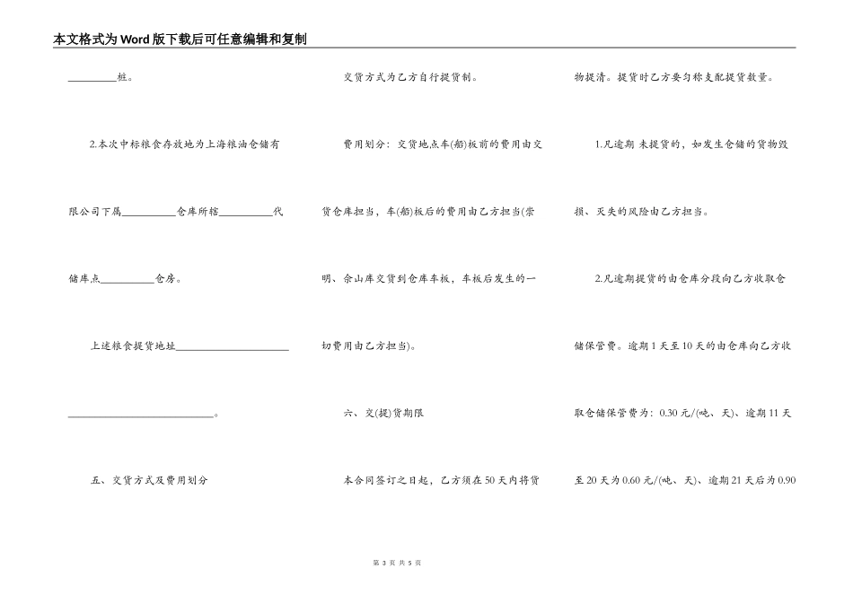 北京市地方储备粮轮换竞价销售合同_第3页