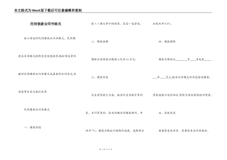 民间借款合同书格式