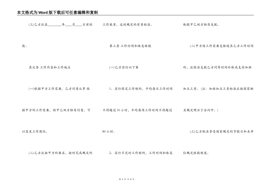标准建筑工地劳动合同样书_第2页