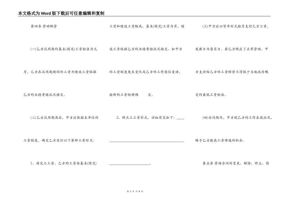 标准建筑工地劳动合同样书_第3页