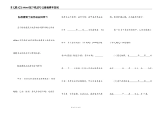 标准建筑工地劳动合同样书