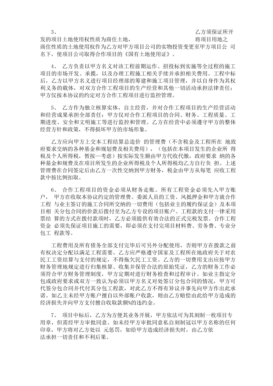 最有价值的房地产开发挂靠合同_第2页